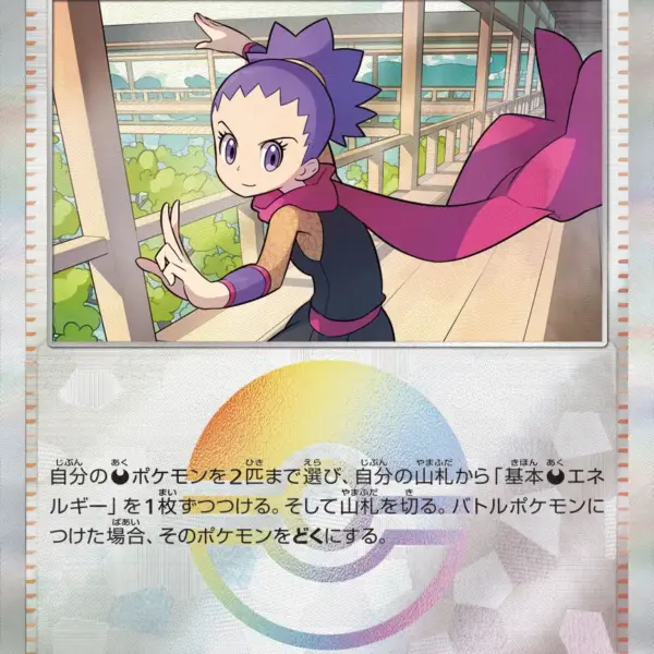 Terastal Festival - 166/187 - Janine's Secret Art - Poke Ball Holo