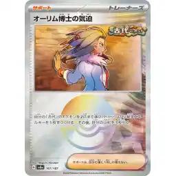 Commander 2017 - 46 - Taigam, Ojutai Master - Rare - WU - Non-foil