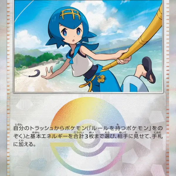 Terastal Festival - 168/187 - Lana's Aid - Poke Ball Holo