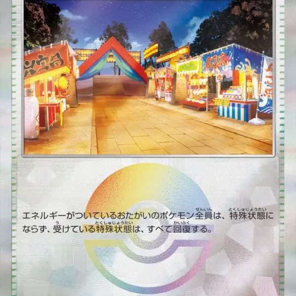 Terastal Festival - 180/187 - Festival Grounds - Poke Ball Holo