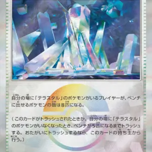 Terastal Festival - 182/187 - Area Zero Underdepths - Poke Ball Holo