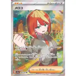 Terastal Festival - 198/187 - Mela