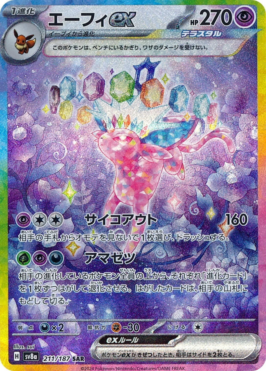 Terastal Festival - 211/187 - Espeon ex