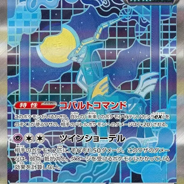 Terastal Festival - 214/187 - Iron Crown ex