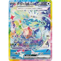 Terastal Festival - 226/187 - Terapagos ex