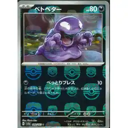 Pokemon Card 151 JP - 088/165 - Grimer - Master Ball Reverse Holo