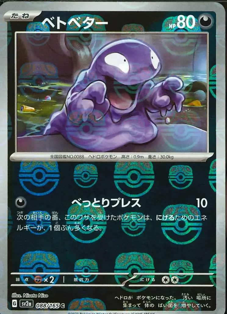 Pokemon Card 151 JP - 088/165 - Grimer - Master Ball Reverse Holo