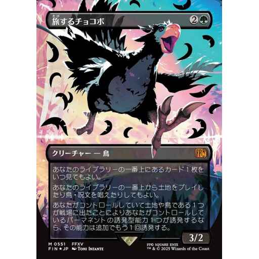 Final Fantasy - 551 - Traveling Chocobo - Mythic - G - Foil
