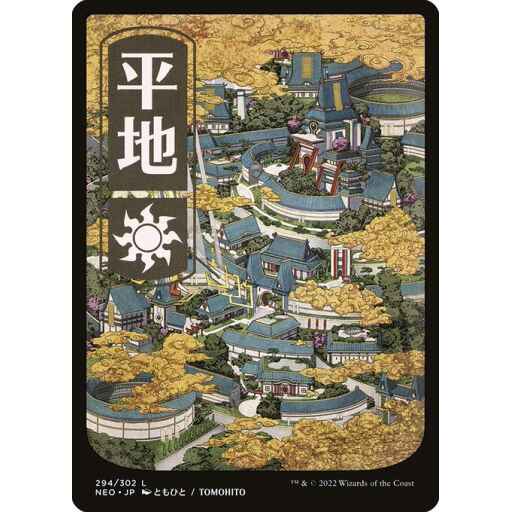 Kamigawa: Neon Dynasty - 294 - Plains - Common - C - Foil