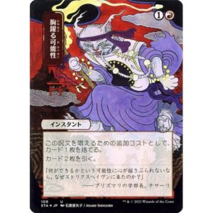 Strixhaven Mystical Archive - 109 - Thrill of Possibility - Uncommon - R - Foil