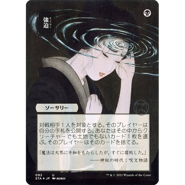 Strixhaven Mystical Archive - 92 - Duress - Uncommon - B - Foil