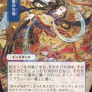 Strixhaven Mystical Archive - 79 - Memory Lapse - Rare - U - Foil