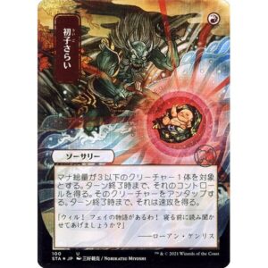 Strixhaven Mystical Archive - 100 - Claim the Firstborn - Uncommon - R - Non-foil
