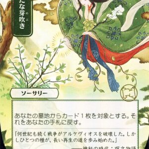 Strixhaven Mystical Archive - 119 - Regrowth - Rare - G - Foil