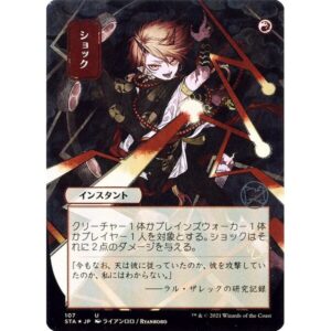 Strixhaven Mystical Archive - 107 - Shock - Uncommon - R - Foil