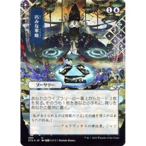 Strixhaven Mystical Archive - 83 - Strategic Planning - Uncommon - U - Foil