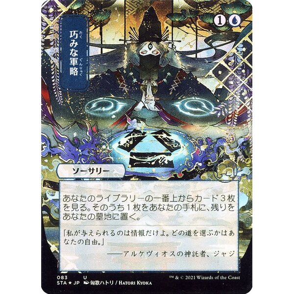 Strixhaven Mystical Archive - 83 - Strategic Planning - Uncommon - U - Foil
