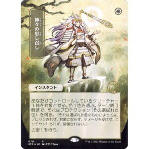 Strixhaven Mystical Archive - 70 - Gods Willing - Rare - W - Non-foil