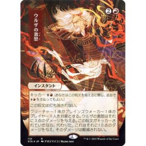 Strixhaven Mystical Archive - 110 - Urza's Rage - Rare - R - Foil