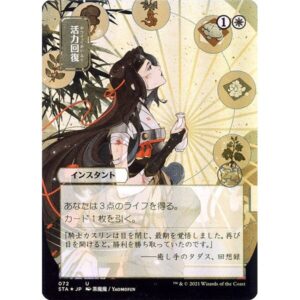 Strixhaven Mystical Archive - 72 - Revitalize - Uncommon - W - Foil