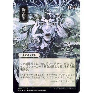 Strixhaven Mystical Archive - 93 - Eliminate - Uncommon - B - Foil
