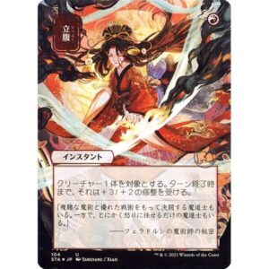 Strixhaven Mystical Archive - 104 - Infuriate - Uncommon - R - Foil