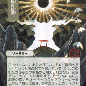 Strixhaven Mystical Archive - 64 - Approach of the Second Sun - Mythic - W - Foil
