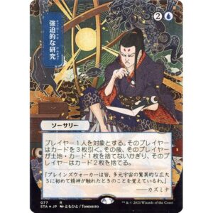 Strixhaven Mystical Archive - 77 - Compulsive Research - Rare - U - Non-foil