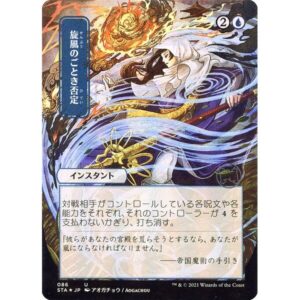 Strixhaven Mystical Archive - 86 - Whirlwind Denial - Uncommon - U - Foil