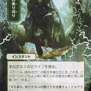 Strixhaven Mystical Archive - 121 - Weather the Storm - Rare - G - Foil