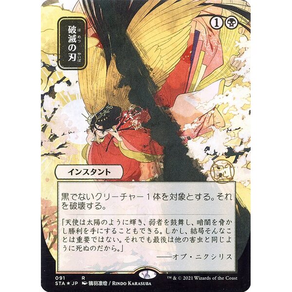 Strixhaven Mystical Archive - 91 - Doom Blade - Rare - B - Foil