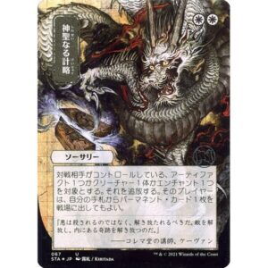 Strixhaven Mystical Archive - 67 - Divine Gambit - Uncommon - W - Foil