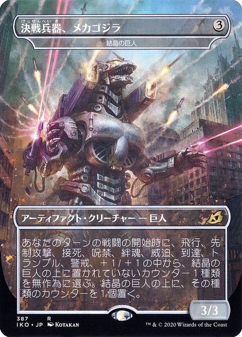 Ikoria: Lair of Behemoths - 387 - Crystalline Giant - Rare - C - Foil (Front)