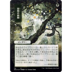Strixhaven Mystical Archive - 112 - Adventurous Impulse - Uncommon - G - Foil