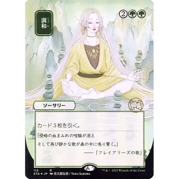 Strixhaven Mystical Archive - 115 - Harmonize - Rare - G - Foil