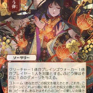 Strixhaven Mystical Archive - 102 - Grapeshot - Rare - R - Foil