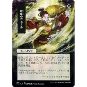 Strixhaven Mystical Archive - 120 - Snakeskin Veil - Uncommon - G - Non-foil