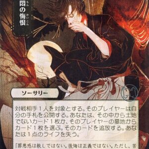 Strixhaven Mystical Archive - 87 - Agonizing Remorse - Uncommon - B - Non-foil