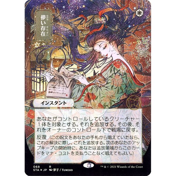 Strixhaven Mystical Archive - 68 - Ephemerate - Rare - W - Foil