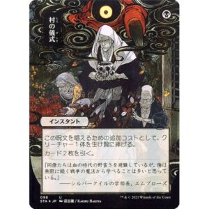 Strixhaven Mystical Archive - 98 - Village Rites - Uncommon - B - Non-foil