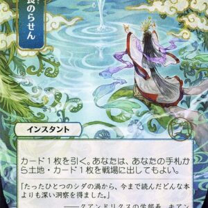 Strixhaven Mystical Archive - 124 - Growth Spiral - Rare - UG - Foil