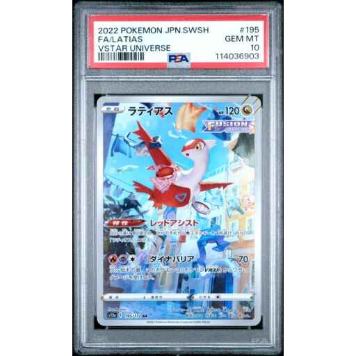 PSA 10 Gem Mint - 2022 Pokemon Japanese VSTAR Universe Latias #195