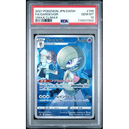 PSA 10 Gem Mint - 2021 Pokemon Japanese VMAX Climax Gardevoir #196