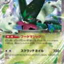 SV4a: Shiny Treasure ex - 014/190 - Meowscarada ex