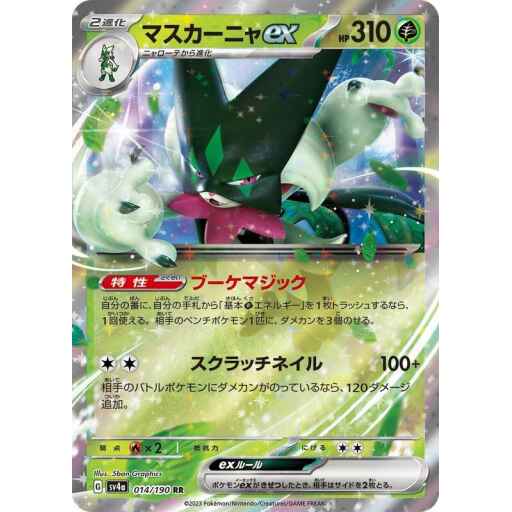 SV4a: Shiny Treasure ex - 014/190 - Meowscarada ex