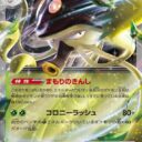SV4a: Shiny Treasure ex - 019/190 - Toedscruel ex
