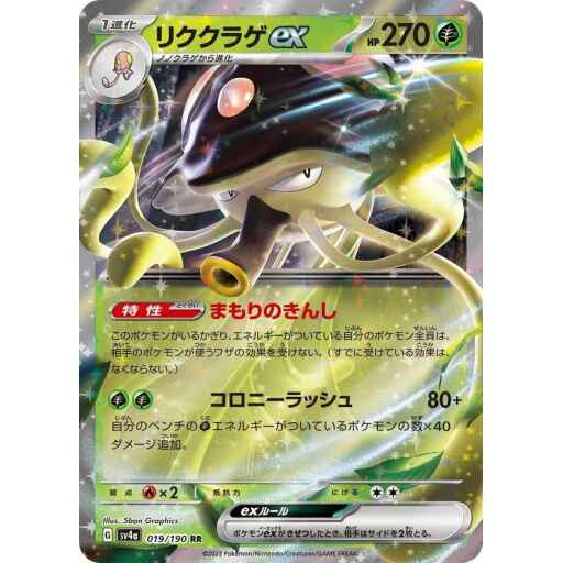 SV4a: Shiny Treasure ex - 019/190 - Toedscruel ex