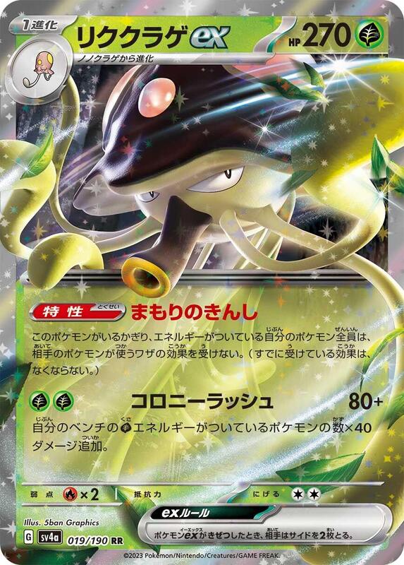 SV4a: Shiny Treasure ex - 019/190 - Toedscruel ex