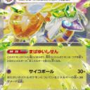 SV4a: Shiny Treasure ex - 023/190 - Espathra ex