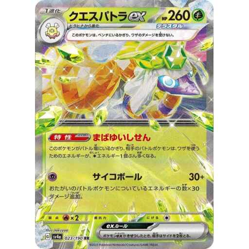 SV4a: Shiny Treasure ex - 023/190 - Espathra ex